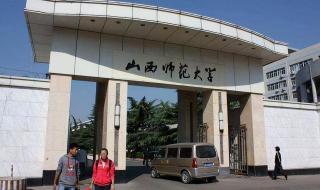 山西大学文学院汉语言文学专业怎么样 山西大学文学院