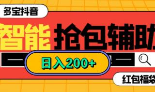 怎样可以不用抢福袋直接拿到30个抖币 抖音福袋怎么抢几率大