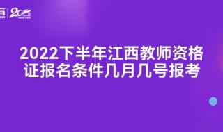 2022年的教师资格证什么时候报名